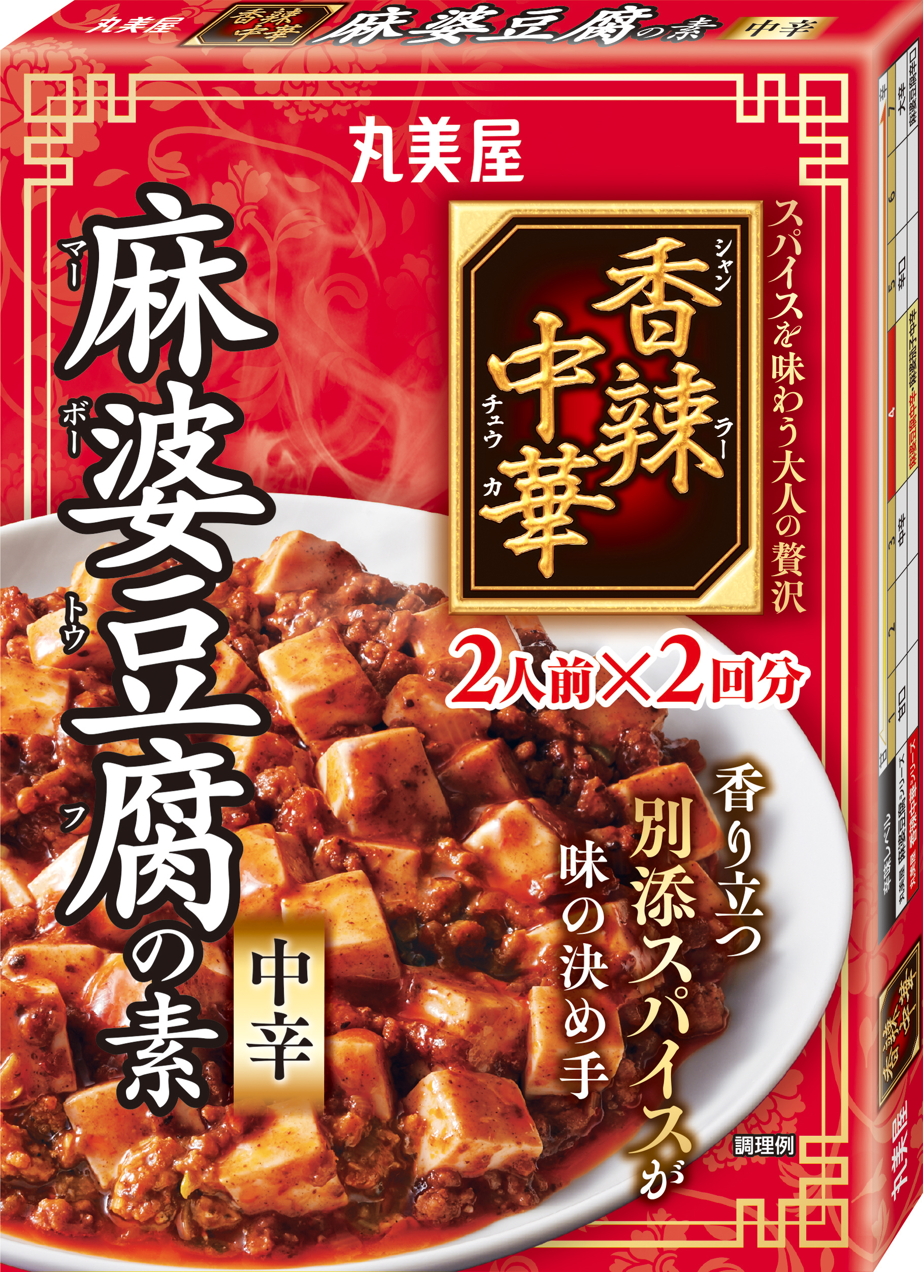香辣中華シリーズ